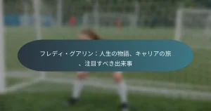 フレディ・グアリン：人生の物語、キャリアの旅、注目すべき出来事