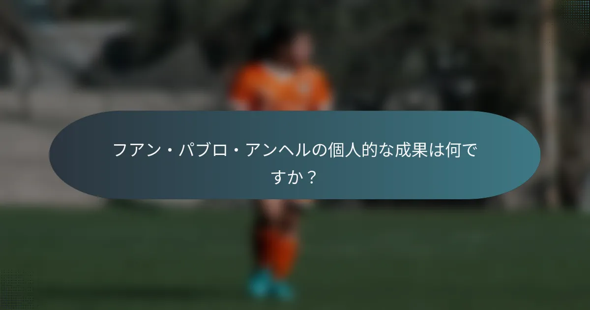 フアン・パブロ・アンヘルの個人的な成果は何ですか？